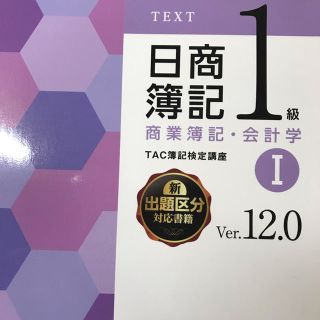 TAC出版 - TAC日商簿記1級テキストフルセット 工業簿記・原価計算