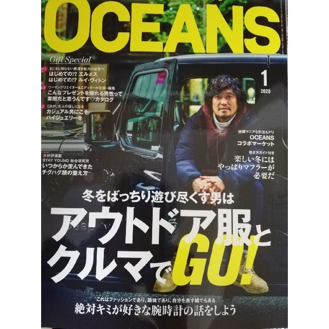 OCEANS (オーシャンズ) 2020年 01月号 雑誌 エンタメ/ホビーの本(住まい/暮らし/子育て)の商品写真