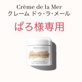 ドゥラメール(DE LA MER)のぱろ様専用　ドゥ･ラ･メール(フェイスクリーム)