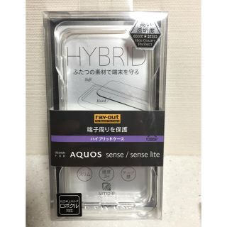 アクオス(AQUOS)の 【スマホケース】AQUOS sense/sense lite（ハイブリット）(Androidケース)