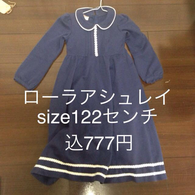 LAURA ASHLEY(ローラアシュレイ)のローラアシュレイ1２２ キッズ/ベビー/マタニティのキッズ服女の子用(90cm~)(ワンピース)の商品写真