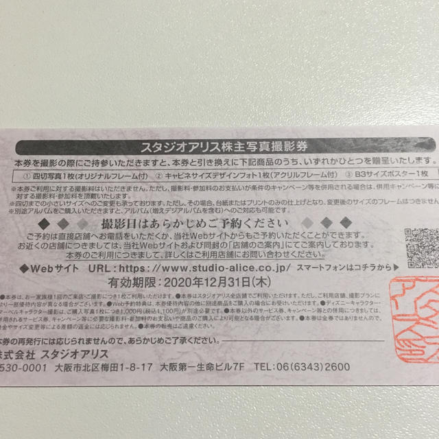 スタジオアリス 株主写真撮影券 チケットの優待券/割引券(その他)の商品写真