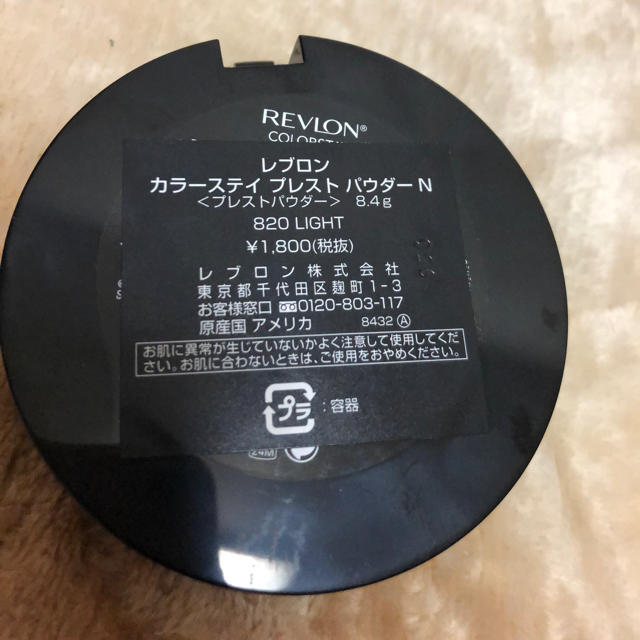 REVLON(レブロン)のちょんまげぷりん様専用REVLON  カラーステイプレストパウダーN コスメ/美容のベースメイク/化粧品(フェイスパウダー)の商品写真