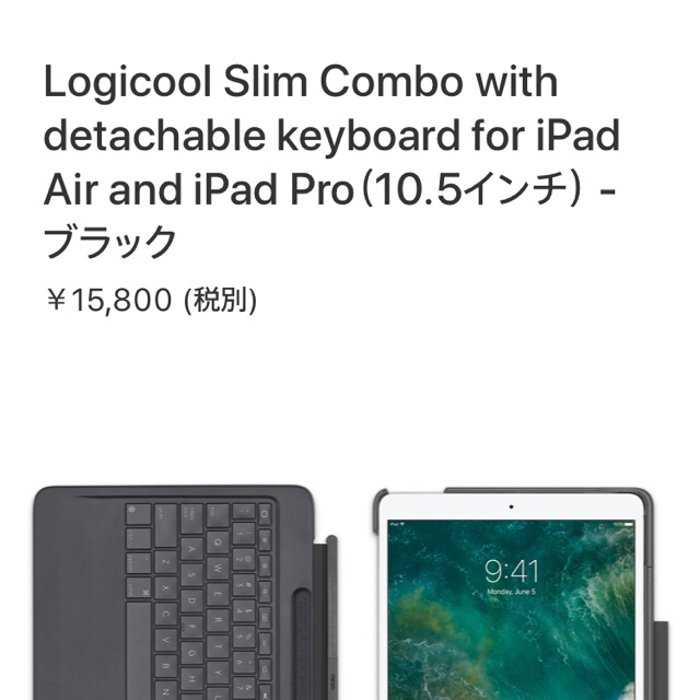 iPad(アイパッド)のiPad pro  キーボード ロジクール スマホ/家電/カメラのスマホアクセサリー(iPadケース)の商品写真