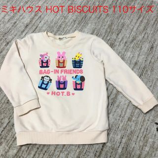 ホットビスケッツ(HOT BISCUITS)のミキハウス HOT BISCUITS 110 長袖 トレーナー 女の子(Tシャツ/カットソー)