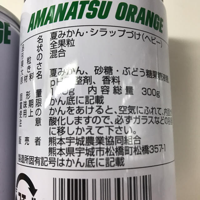 甘夏　加工食品　みかん　缶詰