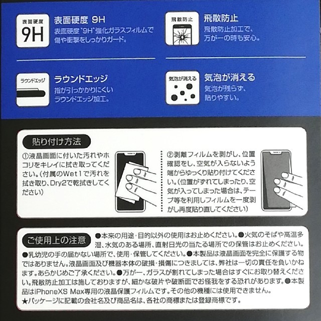 【大人気！】iphoneXR ブルーライトカットガラスフィルム スマホ/家電/カメラのスマホアクセサリー(保護フィルム)の商品写真