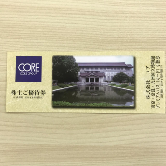 コア 株主優待の東京・奈良・九州国立博物館プレミアムパス （カード引換券）1枚