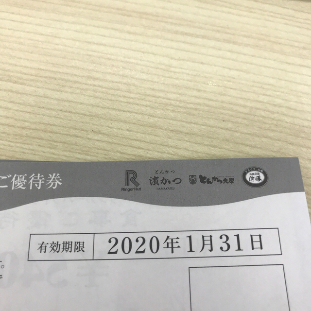 リンガーハット 株主優待券 9枚 4950円分 チケットの優待券/割引券(レストラン/食事券)の商品写真