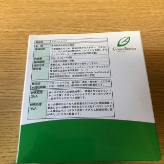 グリーンリペア×4個セット食品/飲料/酒