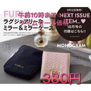 フルラ(Furla)のsweet 2019年 10月号 付録 FURLA ミラー ＆ミラーケース(ミラー)