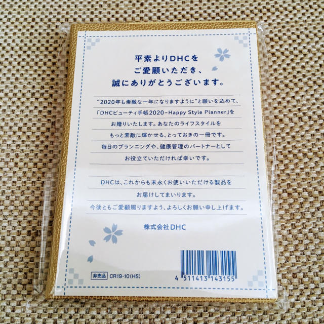 DHC(ディーエイチシー)の【新品未開封】DHC 2020年 手帳 インテリア/住まい/日用品の文房具(カレンダー/スケジュール)の商品写真