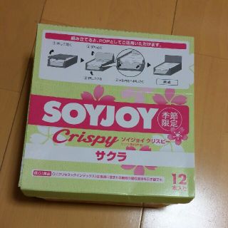 オオツカセイヤク(大塚製薬)のSOYJOY クリスピー サクラ 季節限定品(菓子/デザート)