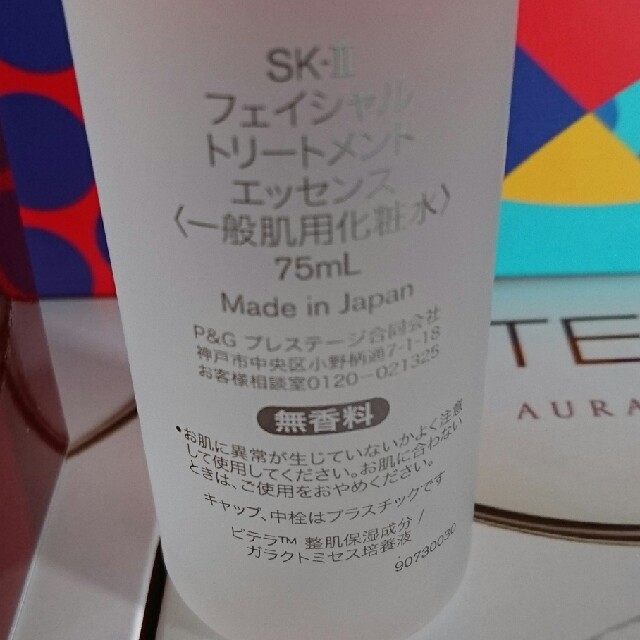 SK-II  化粧水  2019年製造 1