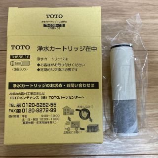 トウトウ(TOTO)の浄水カートリッジ１つ(浄水機)