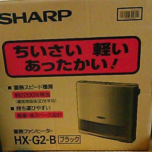 SHARP(シャープ)の美品★シャープ 蓄熱ファンヒーター HX-G2 暖房 器具 電気ストーブ 速暖 スマホ/家電/カメラの冷暖房/空調(ファンヒーター)の商品写真