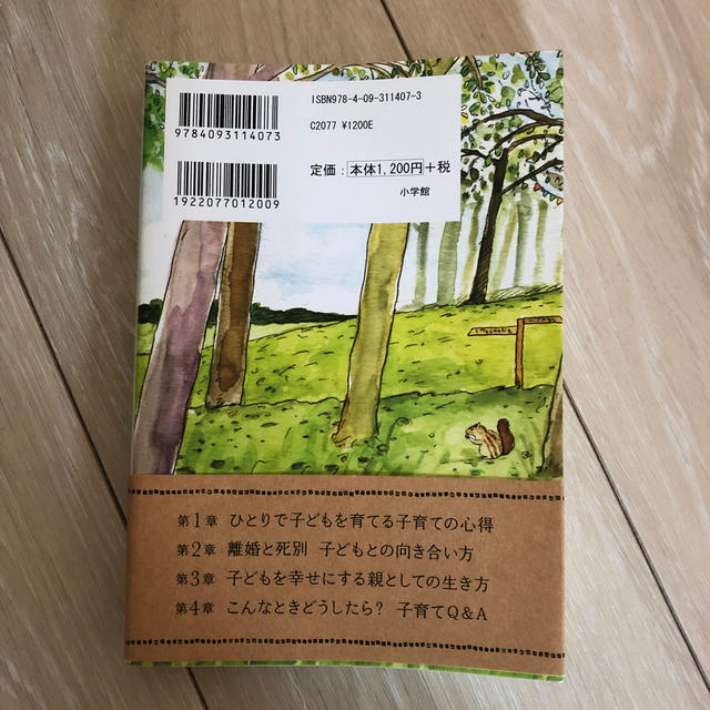 小学館 ひとり親でも子どもは健全に育ちます シングルのための幸せ子育てアドバイスの通販 By Ravi S Shop ショウガクカンならラクマ