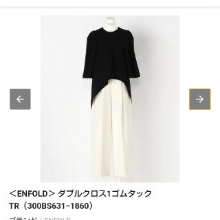 エンフォルド(ENFOLD)の「こうめい様専用」ダブルクロス ワイドパンツ(その他)