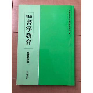 明解書写教育(人文/社会)