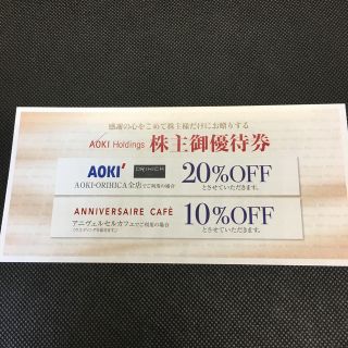 アオキ(AOKI)のAOKI 株主優待　在庫複数有り 枚数指定可(ショッピング)