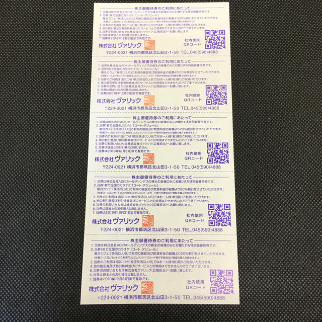 AOKI(アオキ)の快活クラブ　株主優待　AOKI 5枚セット　セット数変更可 チケットの施設利用券(その他)の商品写真