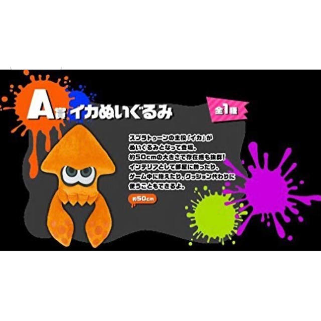 Banpresto 最終値下 Splatoon スプラトゥーン イカ ぬいぐるみの通販 By K Shop バンプレストならラクマ