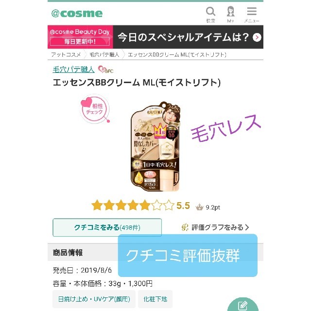 noevir(ノエビア)の毛穴パテ職人エッセンスBBクリームモイストリフト　定価1300円　新品未開封❗ コスメ/美容のベースメイク/化粧品(BBクリーム)の商品写真