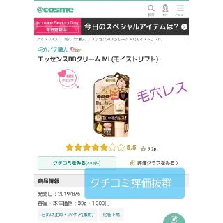 ノエビア(noevir)の毛穴パテ職人エッセンスBBクリームモイストリフト　定価1300円　新品未開封❗(BBクリーム)