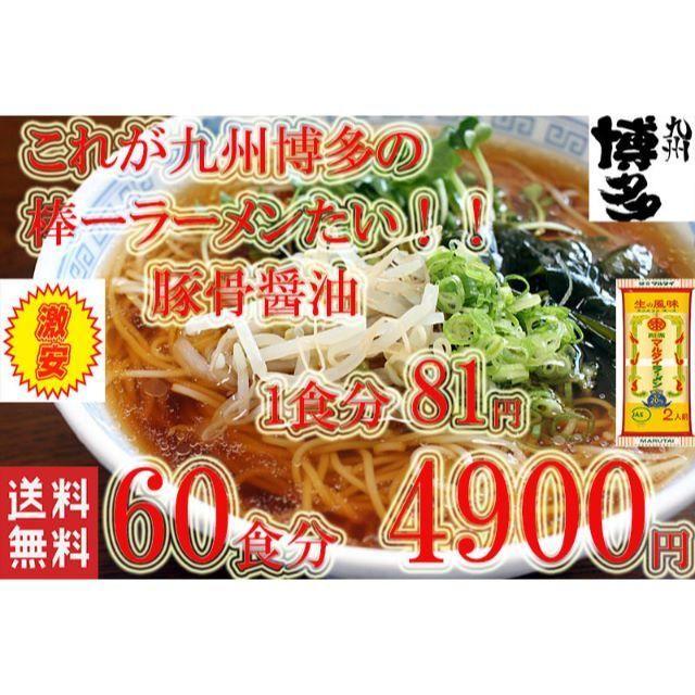 ラーメン　九州博多の棒ラーメン　マルタイ　　醤油豚骨味　人気　全国送料無料 うま