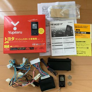 ユピテル(Yupiteru)のユピテル　エンジンスターター　VE-M 351T(車種別パーツ)