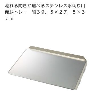 ムジルシリョウヒン(MUJI (無印良品))の【無印良品】水切りトレー(収納/キッチン雑貨)