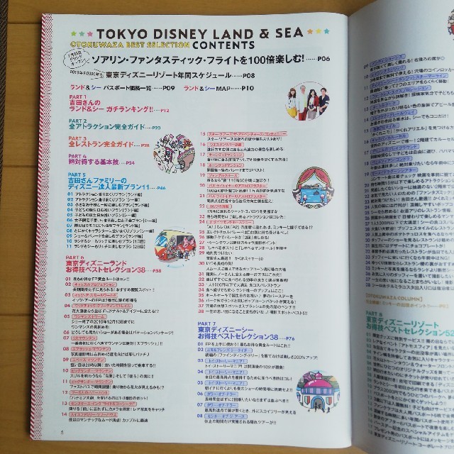 Disney(ディズニー)の専用　東京ディズニーランド＆シーお得技ベストセレクション ＬＤＫ特別編集 エンタメ/ホビーの本(地図/旅行ガイド)の商品写真