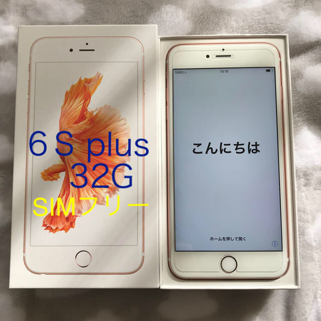 超美品★iphone 6s plus 32GB SIMフリー
