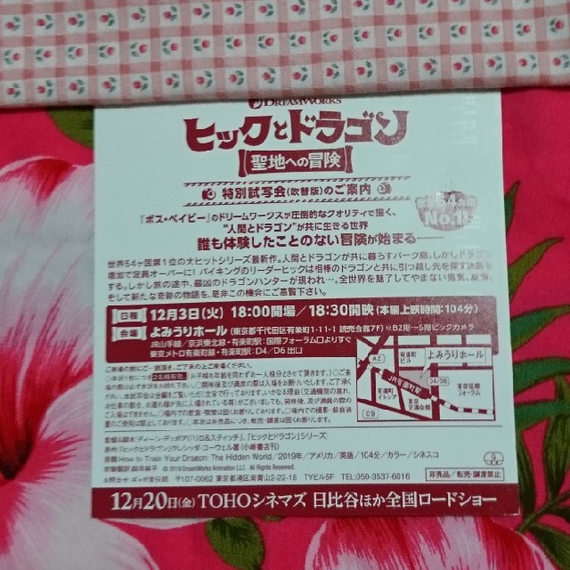 試写会 ヒックとドラゴン  東京 チケットの映画(洋画)の商品写真