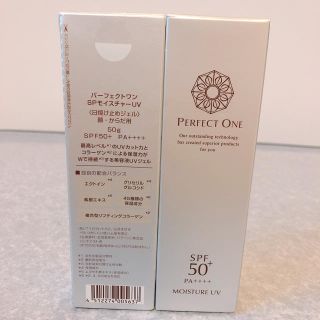 パーフェクトワン(PERFECT ONE)の【セット販売】パーフェクトワン SPモイスチャーUV(日焼け止め/サンオイル)