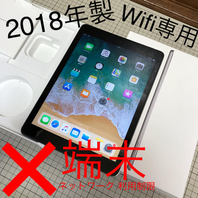 iPad 9.7インチ 第6世代 128GB 2018年春モデル