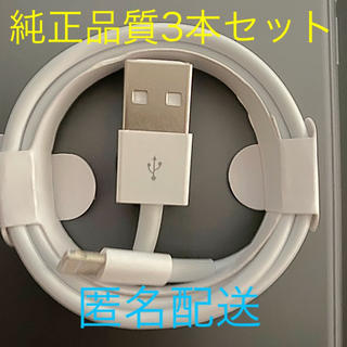 アイフォーン(iPhone)のライトニングケーブル(バッテリー/充電器)