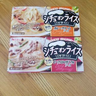 シチューオンライス　２種類(レトルト食品)