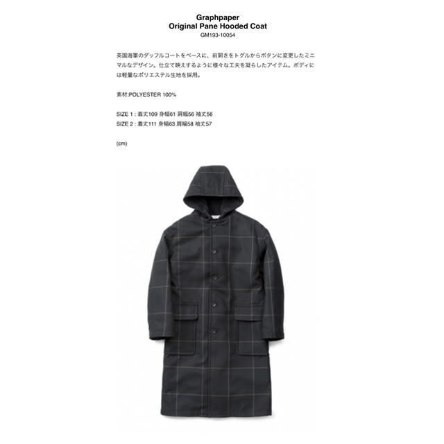 COMOLI(コモリ)のGraphpaper Original Pane Hooded Coat メンズのジャケット/アウター(ダッフルコート)の商品写真