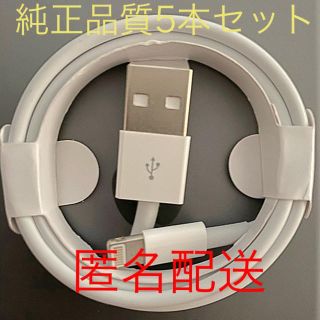 アイフォーン(iPhone)のライトニングケーブル(バッテリー/充電器)