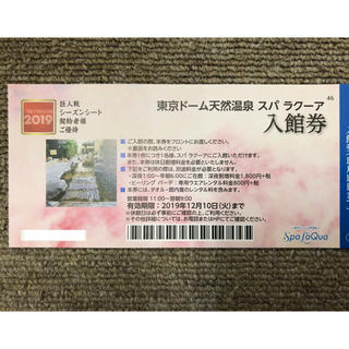 東京ドーム スパラクーア 無料入館券 1枚 迅速発送(遊園地/テーマパーク)