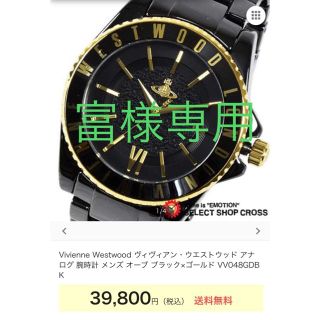 ヴィヴィアンウエストウッド(Vivienne Westwood)のVivienne Westwood時計(腕時計(アナログ))