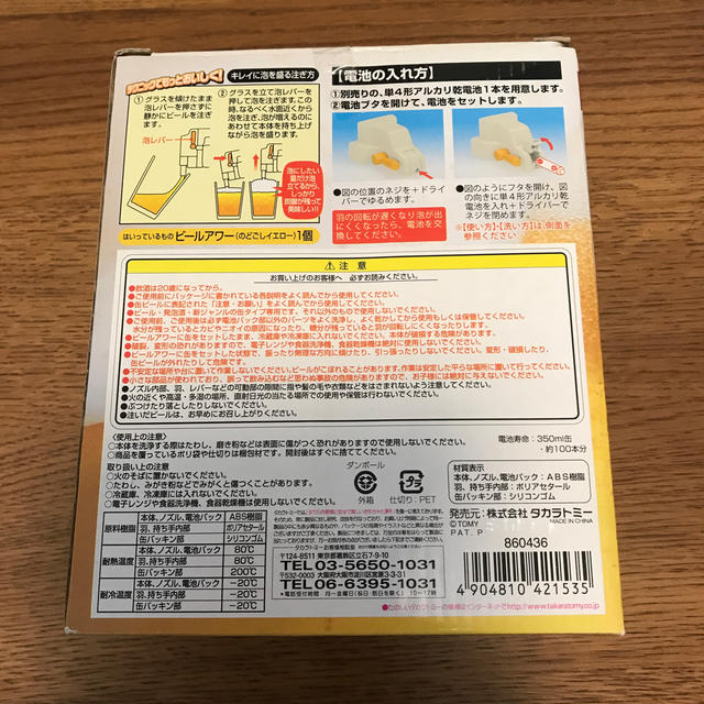 Takara Tomy(タカラトミー)の缶ビールをビールサーバーのように注げる「ビールアワー」イエロー インテリア/住まい/日用品のキッチン/食器(アルコールグッズ)の商品写真