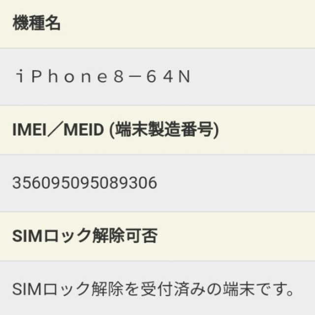 iPhone(アイフォーン)の未使用 iPhone8 64GB ゴールド SIMフリー スマホ/家電/カメラのスマートフォン/携帯電話(スマートフォン本体)の商品写真