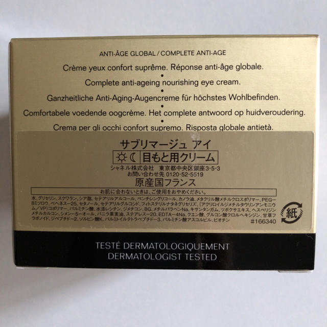 CHANEL(シャネル)のCHANEL サブリマージュ アイ 目もと用クリーム  コスメ/美容のスキンケア/基礎化粧品(アイケア/アイクリーム)の商品写真