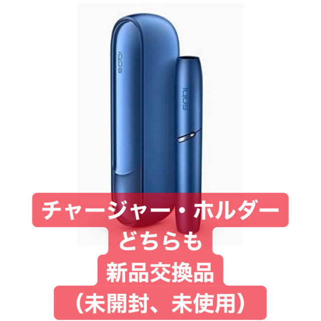 アイコス3 ステラーブルー　新品、未使用、未開封品　完品　iqos