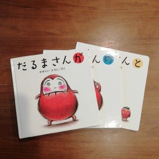 だるまさんが　「が」「の」「と」3冊セット(絵本/児童書)