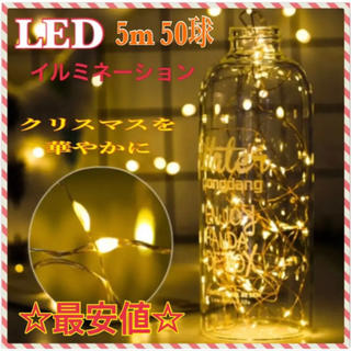 【数量限定】LED イルミネーション ライト クリスマス イベント 飾り 5m(蛍光灯/電球)