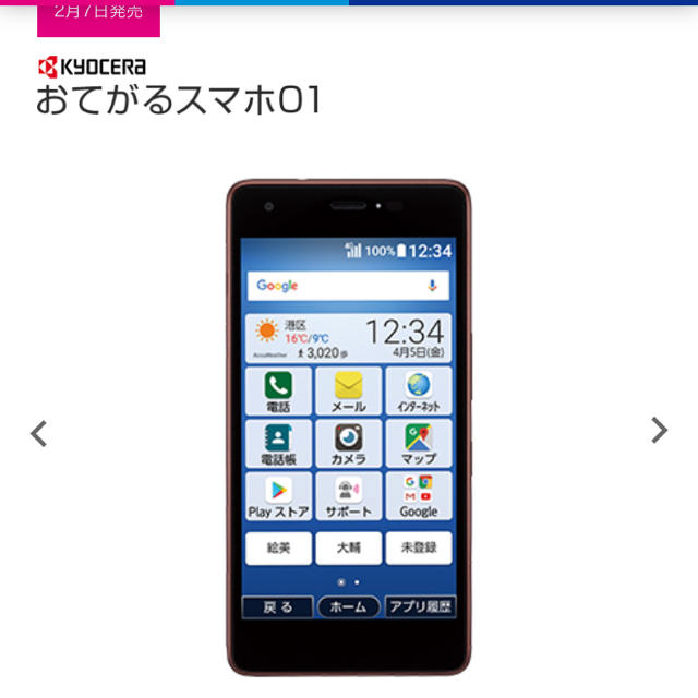 京セラ(キョウセラ)のおてがるスマホ01 スマホ/家電/カメラのスマートフォン/携帯電話(スマートフォン本体)の商品写真