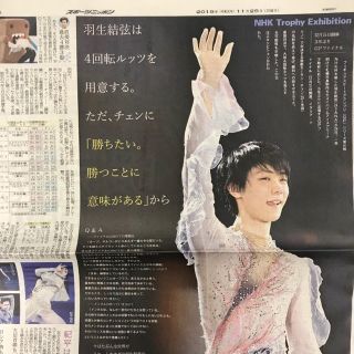 羽生結弦選手 ☆11/25 スポニチ☆(趣味/スポーツ)